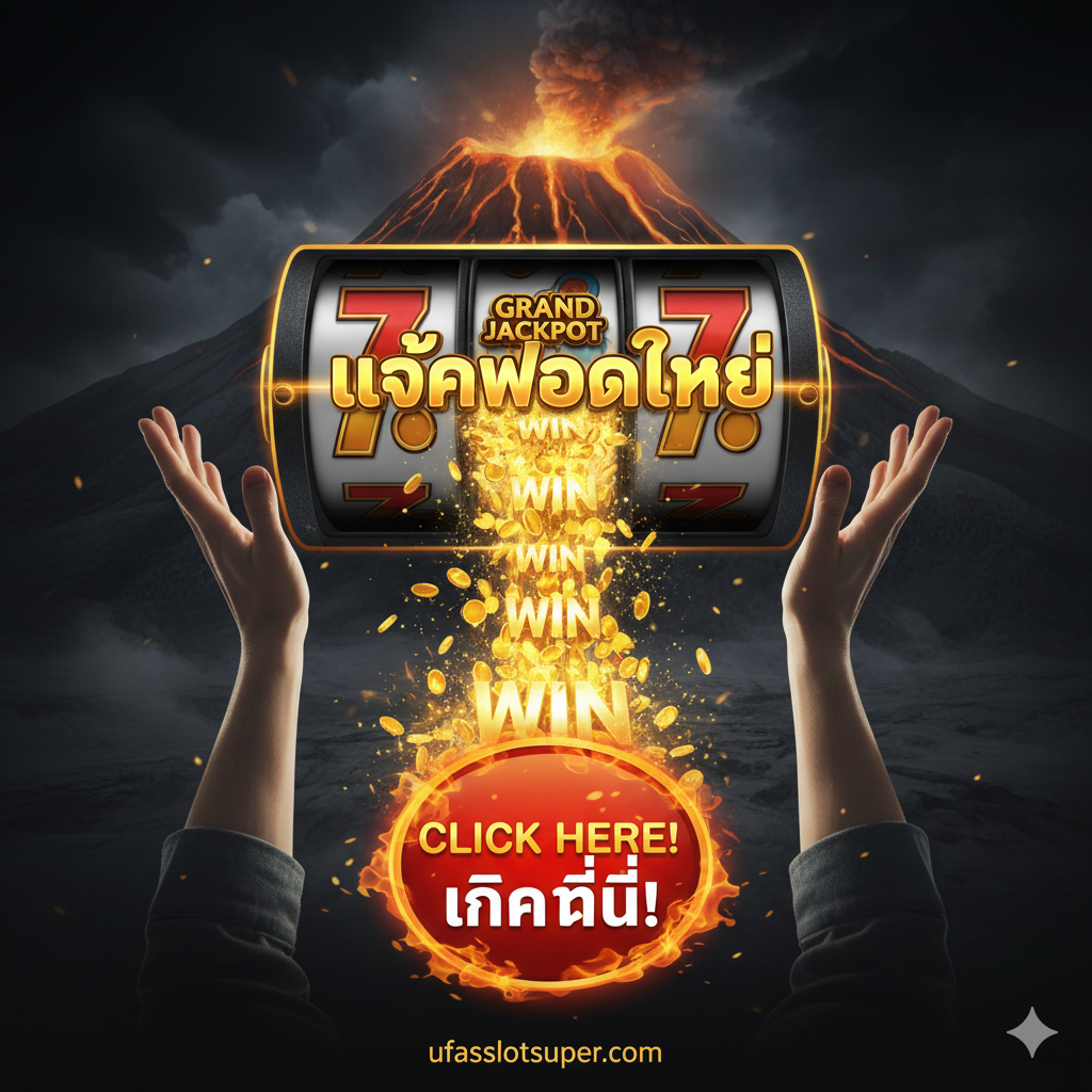總結圖，用於激勵玩家行動。畫面是一個極具史詩感的場景：玩家的雙手正激動地高舉，上方是一片巨大的老虎機卷軸，卷軸上顯示着'GRAND JACKPOT'。卷軸的背景是一個已經平息但仍冒煙的火山，大量的金幣和閃亮的'WIN'字樣從火山口傾瀉而出。風格大膽、充滿勝利感，使用深色背景來凸顯金色的光芒和勝利的喜悅。下方放置一個醒目的按鈕形狀，提示“CLICK HERE!”。