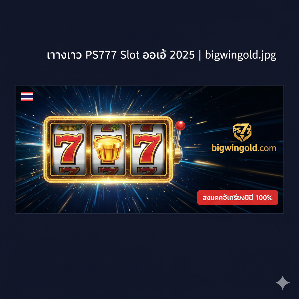 รูปภาพสำหรับการสรุปและ Call to Action (CTA) ถูกออกแบบให้เป็น “ทางเข้า” หรือ “Gateway” ที่เปิดออกสู่แสงสีทองสว่างไสว พร้อมปุ่มเด่นชัดเขียนว่า “คลิกที่นี่เพื่อสมัครสมาชิก” หรือ “Rich Slot Bet วันนี้”