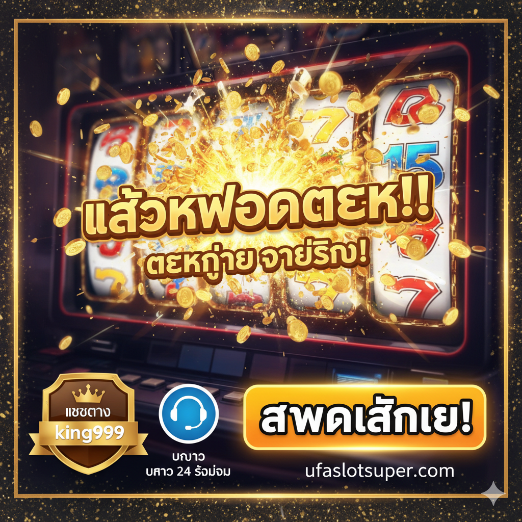 ภาพสรุปที่ออกแบบมาเพื่อตอกย้ำแนวคิด 'แตกง่าย' (Gacor/Big Win) และกระตุ้นให้ผู้ใช้ดำเนินการ พื้นหลังเป็นภาพระยะใกล้ของการชนะสล็อต แสดงคำว่า 'BIG WIN' หรือ 'แจ็คพอต' ด้านหน้ามีไอคอนและข้อความสำคัญ รวมถึงตราสัญลักษณ์ 'เว็บตรง' และไอคอนฝ่ายบริการลูกค้า 'บริการ 24 ชั่วโมง' ส่วนที่เด่นที่สุดคือปุ่ม CTA ขนาดใหญ่และมีสีสันสดใส 'สมัครเล่นเลย!' เป็นภาษาไทย องค์ประกอบทั้งหมดมีจุดมุ่งหมายเพื่อสร้างความไว้วางใจและกระตุ้นให้ผู้ใช้ดำเนินการขั้นสุดท้าย