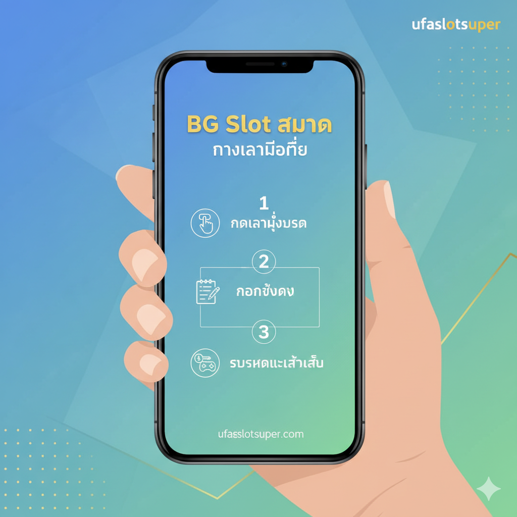 ภาพขั้นตอนการลงทะเบียนที่เข้าใจง่ายบนโทรศัพท์มือถือ: กดเข้าสู่ระบบ กรอกข้อมูล และรับรหัสเพื่อเล่น 