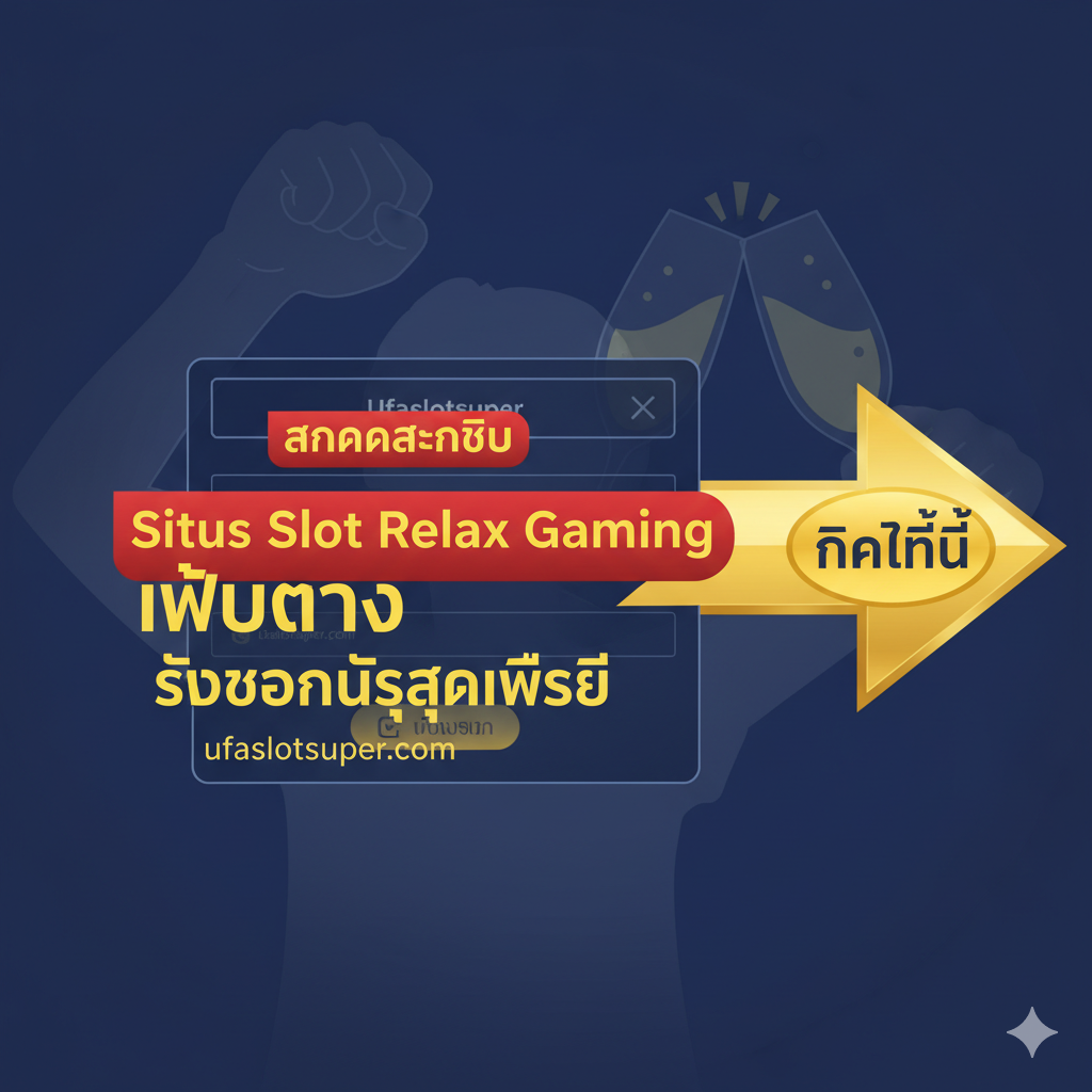 สรุปและรูปภาพ CTA ที่มีประสิทธิภาพ กระตุ้นให้ผู้ใช้ 'สมัครสมาชิก' องค์ประกอบภาพเป็นภาพนามธรรมของหน้าลงทะเบียน/เข้าสู่ระบบของเว็บไซต์ 'Ufaslotsuper' ข้างๆ มีลูกศรสีทองขนาดใหญ่และยื่นออกมา ชี้ไปที่ 'คลิกที่นี่' ข้อความตรงกลางควรเป็นภาษาไทยว่า 'Situs Slot Relax Gaming เว็บตรง' และ 'รับโบนัสสุดพิเศษ' โดยใช้สีเหลืองและสีแดงที่สะดุดตา ฉากหลังอาจเป็นภาพเงาของท่าทางแห่งชัยชนะหรือการชนแก้วเพื่อสร้างบรรยากาศเชิงบวกของการเข้าร่วมและประสบความสำเร็จทันที