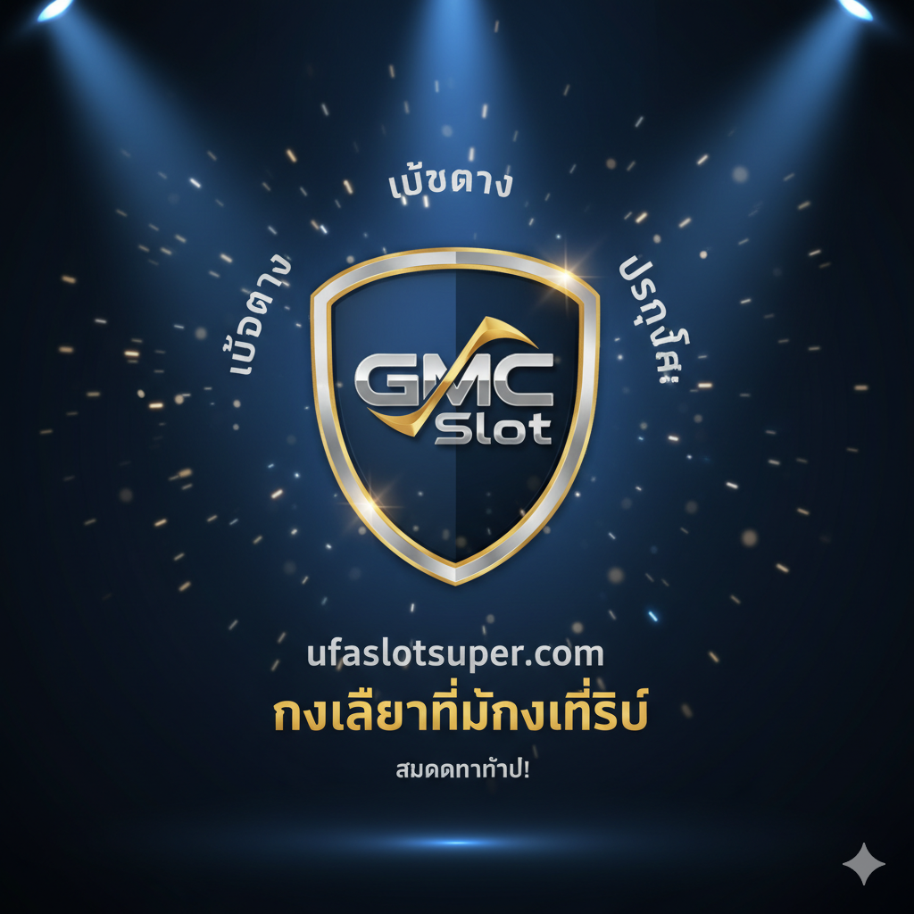 ภาพสรุปที่สร้างความน่าเชื่อถือและความมั่นคงในการเลือกเล่นที่ ufaslotsuper.com โทนสีเป็นสีน้ำเงินเข้มและสีเงินที่ให้ความรู้สึกมั่นคงและปลอดภัย องค์ประกอบหลักคือไอคอนรูปแม่กุญแจขนาดใหญ่ที่ประทับโลโก้ ufaslotsuper.com ไว้ด้านใน ซึ่งสื่อถึง 'เว็บตรง' และ 'ความมั่นคง' ด้านข้างเป็นภาพมือถือที่กำลังแสดงหน้าจอ 'เข้าสู่ระบบ GMC Slot' พร้อมสัญลักษณ์ 'AUTO' และเครื่องหมายถูกสีเขียว มีการวางซ้อนภาพตู้เซฟหรือกองเงินไว้ด้านหลังเพื่อเน้นย้ำถึงการจ่ายเงินรางวัลจริงและระบบที่รวดเร็ว (ระบบ ออ โต้) โดยรวมแล้วภาพนี้เน้นความโปร่งใสและเป็นมืออาชีพ