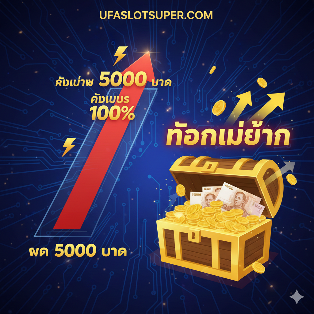ภาพที่แสดงให้เห็นถึงความได้เปรียบของระบบ โดยเน้นที่ 'ระบบ Auto' และ 'สล็อตวอเลท (TrueMoney Wallet)' มีหน้าจอ ufaslotsuper.com อยู่ตรงกลาง ล้อมรอบด้วยไอคอนที่แสดงถึง 'ความเร็วฟ้าผ่า (Auto Fast)' และโลโก้ 'TrueMoney Wallet' เน้นโทนสีฟ้าและเขียวอ่อนที่สื่อถึงประสิทธิภาพและความทันสมัยในการฝาก/ถอนเงิน