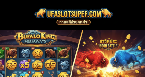 Bison Slot (สล็อตกระทิง) ทดลองเล่นฟรี แตกง่าย | ufaslotsuper.com