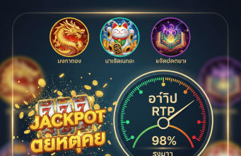 Enchanted Jackpot Slot Online Spielen | ทางเลือกสล็อต Jackpot แตกง่ายที่ UFASLOTSUPER