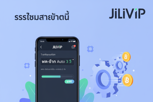 Jilivip Slot 💥 ทางเข้าเว็บตรง ฝาก-ถอน AUTO 3 วิ รับเครดิตฟรี 100% | ufaslotsuper
