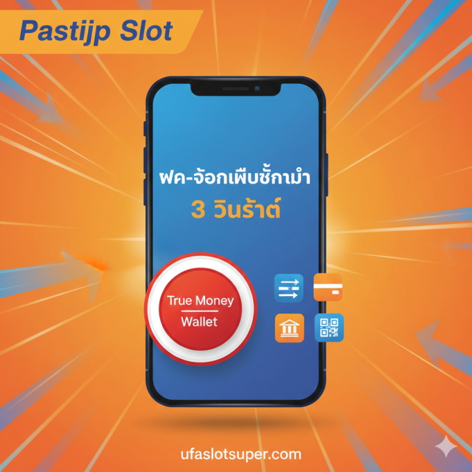 Pastijp Slot ทางเข้า เว็บตรง: ทางเลือกสล็อตแตกง่ายที่สุด 2024 ที่ UFASlotSuper