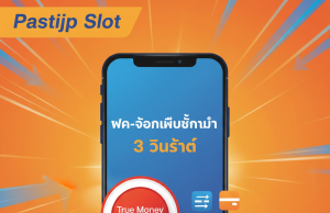 Pastijp Slot ทางเข้า เว็บตรง: ทางเลือกสล็อตแตกง่ายที่สุด 2024 ที่ UFASlotSuper