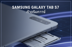 Samsung Galaxy Tab S7 Sim Card Slot: รุ่น LTE/5G ใส่ซิมได้ไหม? วิธีใส่ที่ถูกต้อง
