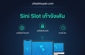 ✅ Sini Slot Link Alternatif ล่าสุด ปี 2025 – ทางเข้ามือถือ/PC ปลอดภัย 100% (58 字符)