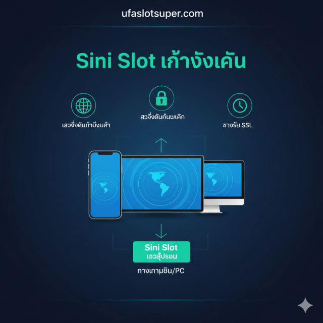 ✅ Sini Slot Link Alternatif ล่าสุด ปี 2025 – ทางเข้ามือถือ/PC ปลอดภัย 100% (58 字符)