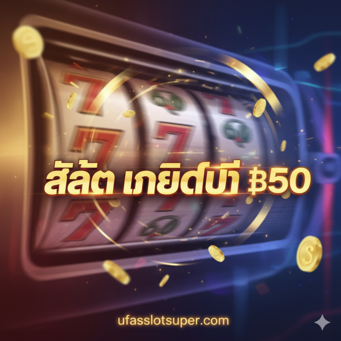 ufaslotsuper: สล็อต เครดิต ฟรี 50 ไม่ต้องฝาก! No Deposit (เทียบ Winga Senza Deposito)